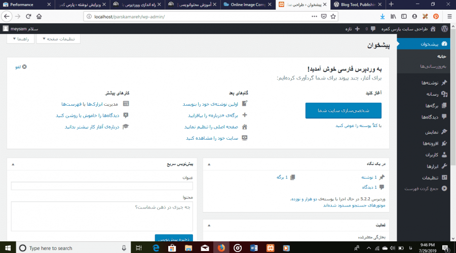آموزش راه اندازی ووردپرس آموزش راه اندازی ووردپرس