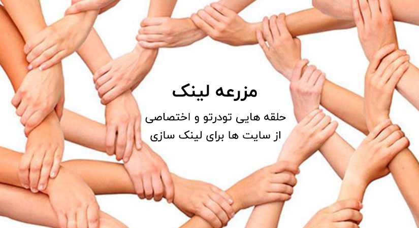 لینکهای داخلی لینکهای داخلی
