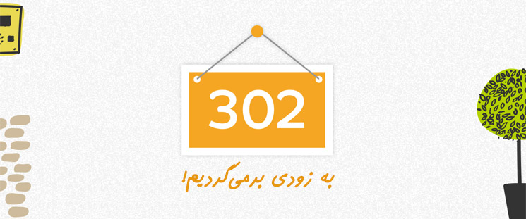 کد 302 کد 302