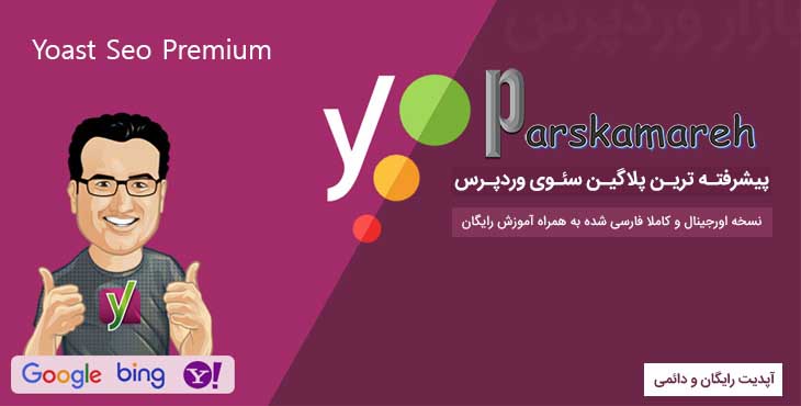 بهترین افزونه های سئو ووردپرس بهترین افزونه های سئو ووردپرس
