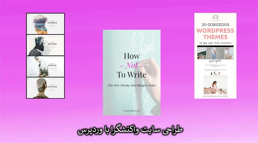 طراحی سایت با وردپرس طراحی سایت با وردپرس