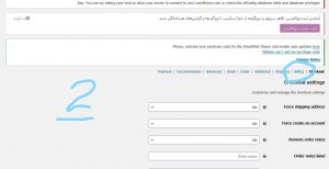 اختیاری کردن ایمیل خرید در وردپرس